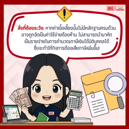 ได้รับเบี้ยเลี้ยง ต้องเสียภาษีหรือไม่?