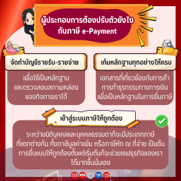 ทำความรู้จักกับกฎหมาย e-Payment