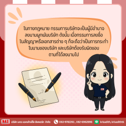 กรรมการบริษัทคือใคร มีหน้าที่และความรับผิดชอบอย่างไรบ้าง?