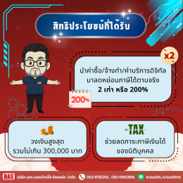 รู้หรือไม่? SMEs ลงทุนดิจิทัล สามารถลดภาษีได้ถึง 2 เท่า!