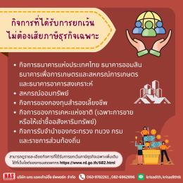 ภาษีธุรกิจเฉพาะคืออะไร แตกต่างจากภาษีรูปแบบอื่นอย่างไร?