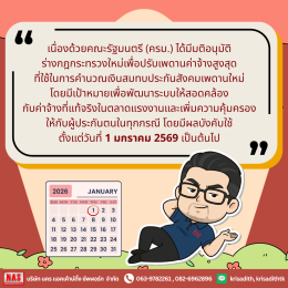 ประกันสังคมปรับเพดานใหม่ 2569 ลูกจ้างต้องจ่ายเพิ่มเท่าไหร่