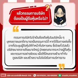 กรรมการบริษัทคือใคร มีหน้าที่และความรับผิดชอบอย่างไรบ้าง?