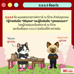 ภ.ง.ด.3 และ ภ.ง.ด.53 คืออะไร แตกต่างกันยังไง?