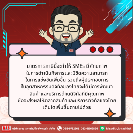 รู้หรือไม่? SMEs ลงทุนดิจิทัล สามารถลดภาษีได้ถึง 2 เท่า!