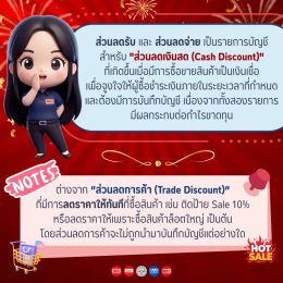 ส่วนลดรับและส่วนลดจ่ายคืออะไร ต่างจากส่วนลดการค้าอย่างไร?