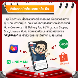 อิเล็กทรอนิกส์แพลตฟอร์มนำส่งบัญชีพิเศษ คืออะไร?