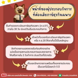 ภาษีธุรกิจเฉพาะคืออะไร แตกต่างจากภาษีรูปแบบอื่นอย่างไร?