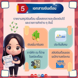 5 Checklist เอกสารที่ต้องส่งให้สำนักงานบัญชีทุกเดือน