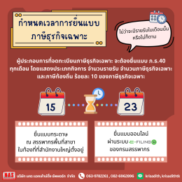 ภาษีธุรกิจเฉพาะคืออะไร แตกต่างจากภาษีรูปแบบอื่นอย่างไร?