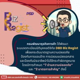 การยืนยันตัวตนเพื่อใช้งานระบบจดทะเบียนนิติบุคคลดิจิทัล