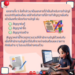 5 Checklist เอกสารที่ต้องส่งให้สำนักงานบัญชีทุกเดือน