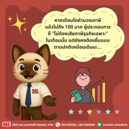 ภาษีธุรกิจเฉพาะคืออะไร แตกต่างจากภาษีรูปแบบอื่นอย่างไร?