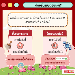 ภ.ง.ด.3 และ ภ.ง.ด.53 คืออะไร แตกต่างกันยังไง?