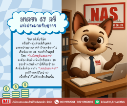 การพิจารณา "เหตุอันสมควร" ตามมาตรา 67 ตรี แห่งประมวลรัษฎากร