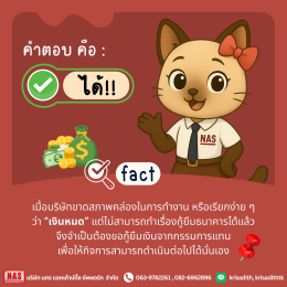บริษัทขาดสภาพคล่อง สามารถกู้ยืมเงินจากกรรมการได้หรือไม่?
