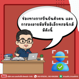การยืนยันตัวตนเพื่อใช้งานระบบจดทะเบียนนิติบุคคลดิจิทัล