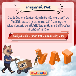 รวมทุกเรื่องภาษีนำเข้า พร้อมวิธีลดต้นทุนที่คนทำธุรกิจต้องรู้