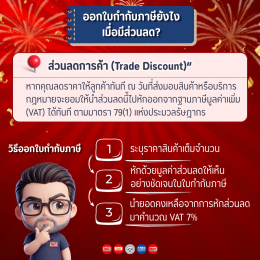 ส่วนลดรับและส่วนลดจ่ายคืออะไร ต่างจากส่วนลดการค้าอย่างไร?