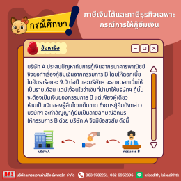 บริษัทขาดสภาพคล่อง สามารถกู้ยืมเงินจากกรรมการได้หรือไม่?