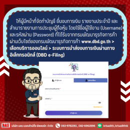 เจาะ Timeline การยื่นงบการเงิน ปี 2569 ผ่านระบบ DBD e-Filing