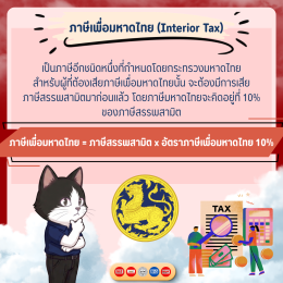 รวมทุกเรื่องภาษีนำเข้า พร้อมวิธีลดต้นทุนที่คนทำธุรกิจต้องรู้