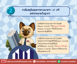 การพิจารณา "เหตุอันสมควร" ตามมาตรา 67 ตรี แห่งประมวลรัษฎากร