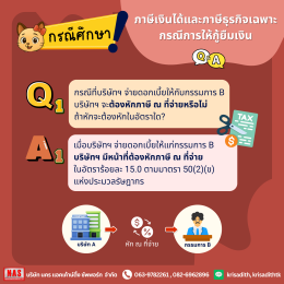 บริษัทขาดสภาพคล่อง สามารถกู้ยืมเงินจากกรรมการได้หรือไม่?