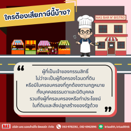 ภาษีที่ดินและสิ่งปลูกสร้าง ฉบับอัปเดต 2569