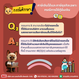 บริษัทขาดสภาพคล่อง สามารถกู้ยืมเงินจากกรรมการได้หรือไม่?