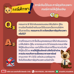 บริษัทขาดสภาพคล่อง สามารถกู้ยืมเงินจากกรรมการได้หรือไม่?