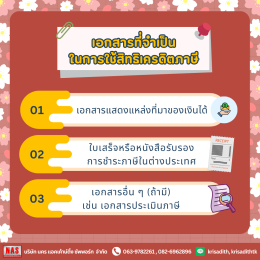 เครื่องมือช่วยคำนวณเครดิตภาษีสำหรับผู้มีเงินได้จากต่างประเทศ