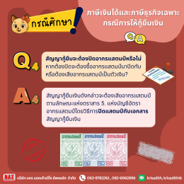 บริษัทขาดสภาพคล่อง สามารถกู้ยืมเงินจากกรรมการได้หรือไม่?