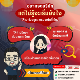 เดินหน้าจดทะเบียนบริษัทออนไลน์ ตั้งแต่ 1 ก.ค. 69 เป็นต้นไป