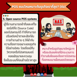 POS คืออะไร ธุรกิจของเราจำเป็นต้องมีหรือไม่?