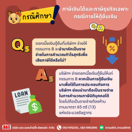 บริษัทขาดสภาพคล่อง สามารถกู้ยืมเงินจากกรรมการได้หรือไม่?