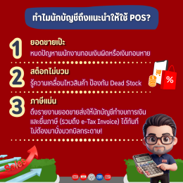 POS คืออะไร ธุรกิจของเราจำเป็นต้องมีหรือไม่?