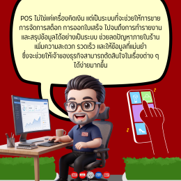POS คืออะไร ธุรกิจของเราจำเป็นต้องมีหรือไม่?