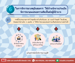 การพิจารณา "เหตุอันสมควร" ตามมาตรา 67 ตรี แห่งประมวลรัษฎากร