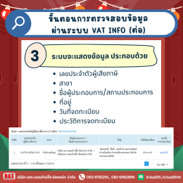 เช็กกิจการที่จดภาษีมูลค่าเพิ่มง่ายๆ ได้ด้วย VAT INFO