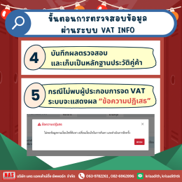 เช็กกิจการที่จดภาษีมูลค่าเพิ่มง่ายๆ ได้ด้วย VAT INFO