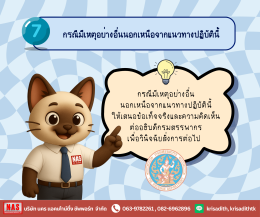การพิจารณา "เหตุอันสมควร" ตามมาตรา 67 ตรี แห่งประมวลรัษฎากร