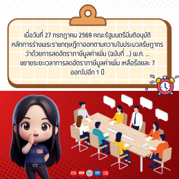 ประชาสัมพันธ์ กรมสรรพากรขยายเวลาการลด VAT 7% ออกไปอีก 1 ปี