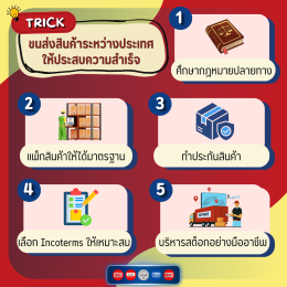 ธุรกิจขนส่งสินค้าระหว่างประเทศ สำหรับ SME ต้องรู้อะไรบ้าง?