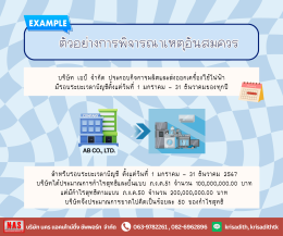 การพิจารณา "เหตุอันสมควร" ตามมาตรา 67 ตรี แห่งประมวลรัษฎากร
