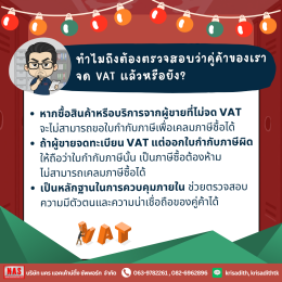 เช็กกิจการที่จดภาษีมูลค่าเพิ่มง่ายๆ ได้ด้วย VAT INFO