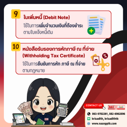 10 เอกสารทางธุรกิจที่ผู้ประกอบการมือใหม่ต้องรู้!