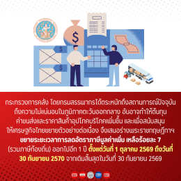 ประชาสัมพันธ์ กรมสรรพากรขยายเวลาการลด VAT 7% ออกไปอีก 1 ปี