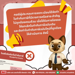 ออกใบกำกับภาษีผิด ทำยังไงดี!!