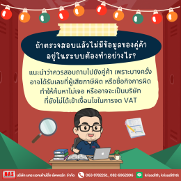 เช็กกิจการที่จดภาษีมูลค่าเพิ่มง่ายๆ ได้ด้วย VAT INFO